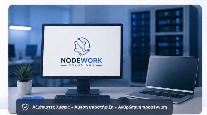 Σύγχρονο τεχνολογικό περιβάλλον εργασίας Nodework Solutions